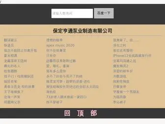 Pumpzz.com(保定亨通泵业制造有限公司) Screenshot