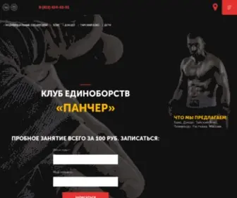 Puncher.ru(Клуб единоборств в Санкт) Screenshot