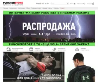 Puncherstore.ru(интернет) Screenshot