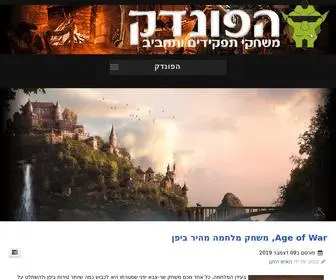 Pundak.co.il(הפונדק) Screenshot