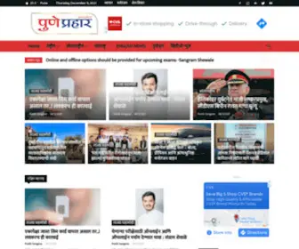 Puneprahar.com(पुणे प्रहार) Screenshot