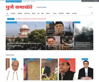 Punesamachar.com(पुणे समाचार) Screenshot