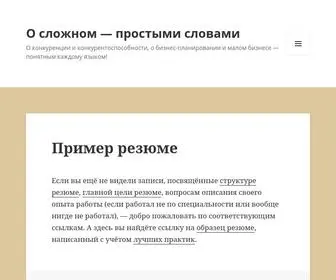 Punhin.ru(О сложном) Screenshot