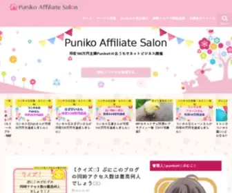 Punikok.com(最速月収100万達成) Screenshot