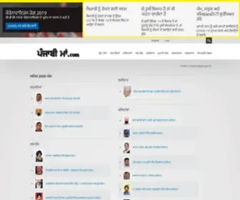 Punjabimaa.com(ਮੁੱਖ ਪੰਨਾਂ) Screenshot