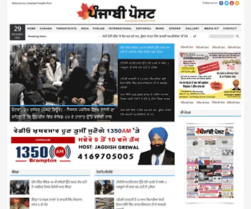 Punjabipost.ca(Punjabi Post) Screenshot