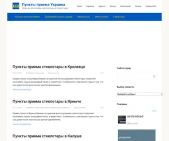 Punktexpert.biz.ua(Прием) Screenshot