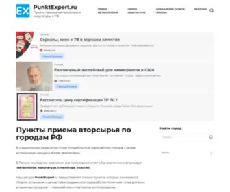 Punktexpert.ru(Пункты) Screenshot