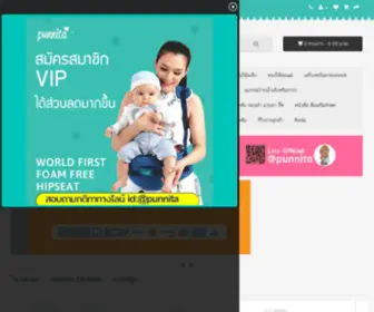 Punnita.com(ร้านแม่และเด็ก) Screenshot