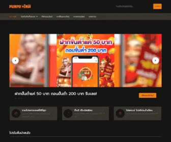 Punproinw.com(โบนัสพิเศษสำหรับสมาชิกใหม่ สมัครวันนี้รับเครดิตฟรี) Screenshot