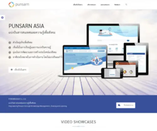 Punsarn.asia(Punsarn Asia Co) Screenshot