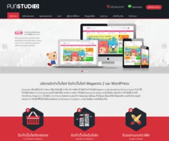 Punstudio.com(ออกแบบภาพโปรโมทสินค้า) Screenshot