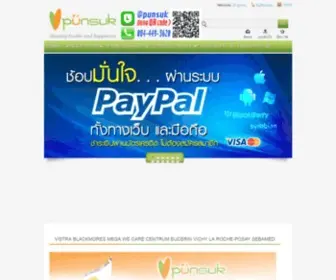 Punsuk.com(วิตามิน) Screenshot