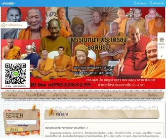 Puntanaamulets.com(หลวงปู่คำบุ) Screenshot