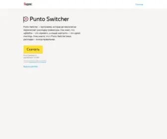 Punto.ru(Punto Switcher) Screenshot