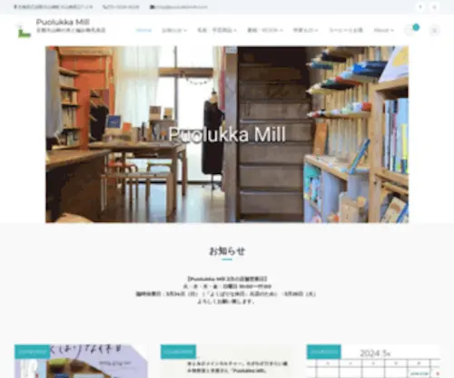 Puolukkamill.info(京都大山崎の本と編み物毛糸店) Screenshot