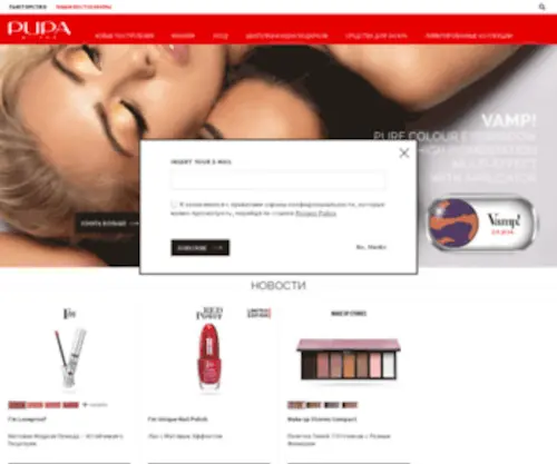 Pupamilano.ru(PUPA Milano) Screenshot