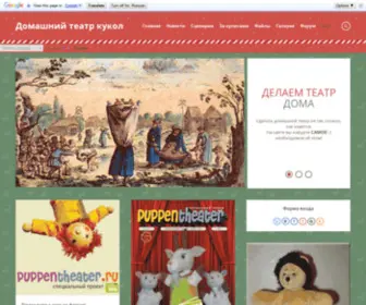 Puppentheater.ru(Домашний кукольный театр) Screenshot