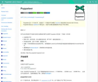 Puppeteerjs.com(Puppeteer.js中文网包含了Puppeteer中文文档) Screenshot