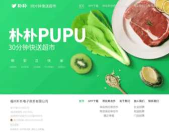 Pupuapi.com(朴朴超市) Screenshot