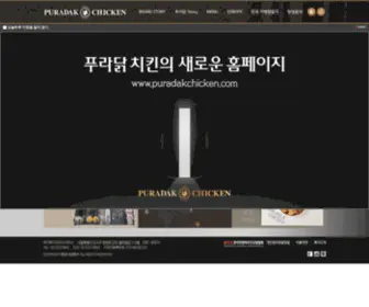 Puradak.com(푸라닭치킨) Screenshot