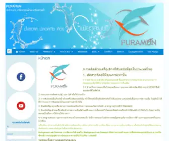 Puramun.co.th(หน้าแรก) Screenshot