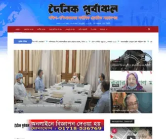 Purbanchal.com(দক্ষিণ) Screenshot