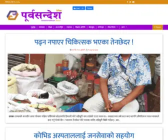 Purbasandesh.com(Purba Sandesh) Screenshot