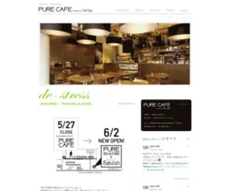 Pure-Cafe.com(CAFE　ピュアカフェ) Screenshot