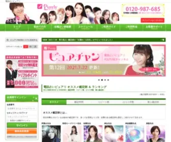 Pure-C.jp(電話占い) Screenshot