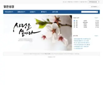 Purebible.co.kr(맑은성경) Screenshot