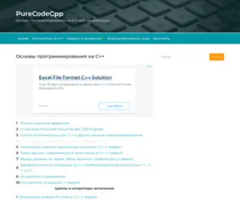 PurecodecPp.com(Основы программирования на С) Screenshot