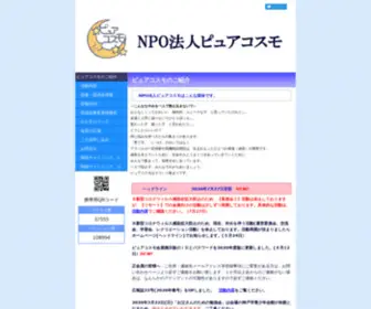 Purecosmo.com(Purecosmo) Screenshot