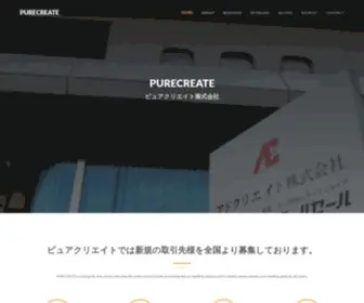 Purecreate.jp(ピュアクリエイト) Screenshot