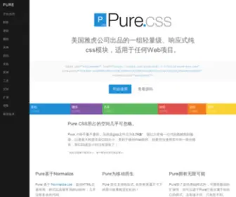 Purecss.cn(Purecss) Screenshot