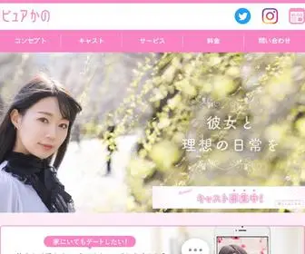 Purekano.com(ピュアかの) Screenshot