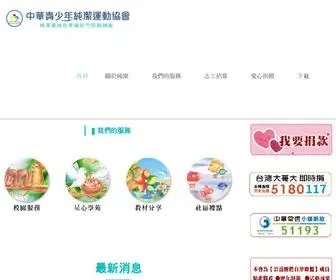 Purelove.org.tw(青少年純潔運動協會) Screenshot