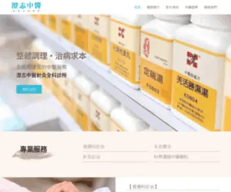 Puresoulcm.com(澄志中醫針灸全科診所) Screenshot