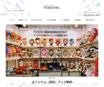 Puretone.co.jp(オリジナルグッズ) Screenshot