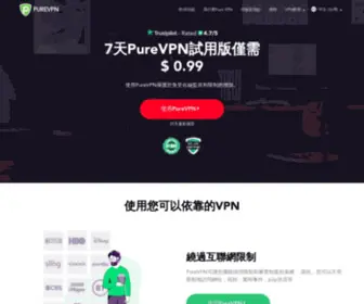 PureVPN.com.tw(最佳VPN資金可以購買) Screenshot