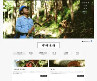 Purewoods.com(中神木材) Screenshot