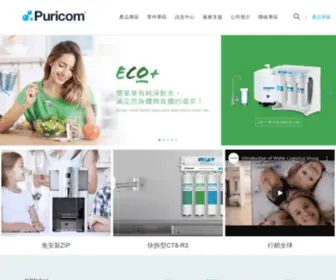 Puricom.com.tw(普家康淨水) Screenshot