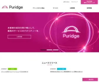 Puridge.co.jp(株式会社プリッジ(Puridge)) Screenshot