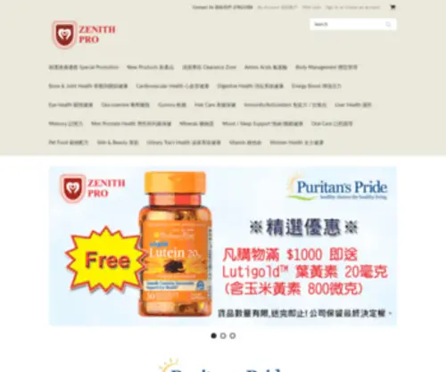 Puritanspride.com.hk(Puritan's Pride) Screenshot