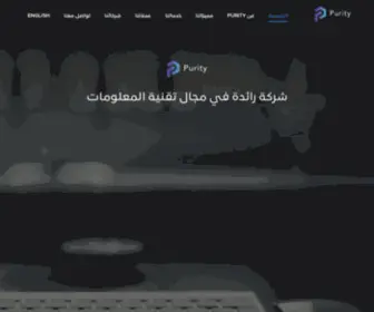 Purity.sa(نقاوة التقنية) Screenshot