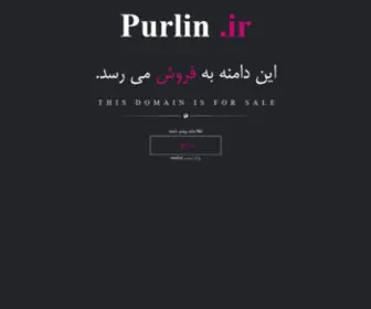 Purlin.ir(فروش) Screenshot