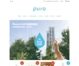 Puro.com.tw(Puro 小分子淨潔水) Screenshot