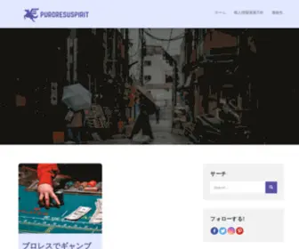 Puroresuspirit.net(Puroresuspirit) Screenshot