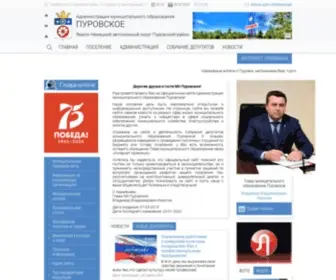 Purovskoe.ru(Администрация муниципального образования Пуровское) Screenshot