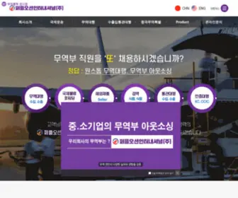 Purpleocean-INTL.com(퍼플오션인터내셔널㈜) Screenshot